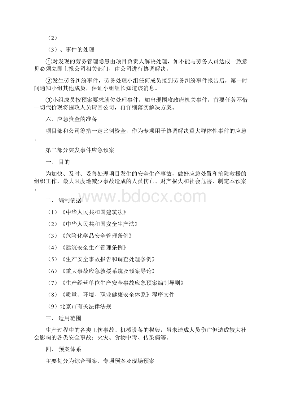 纠纷及突发事件应急预案修改版.docx_第3页