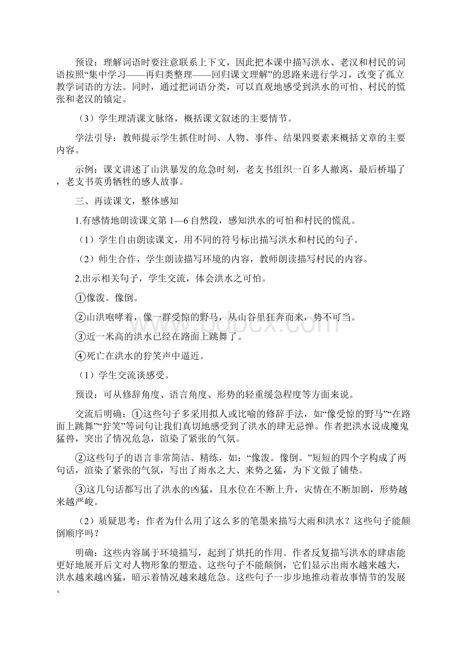 人教部编版六年级上册语文教案《桥》.docx_第3页