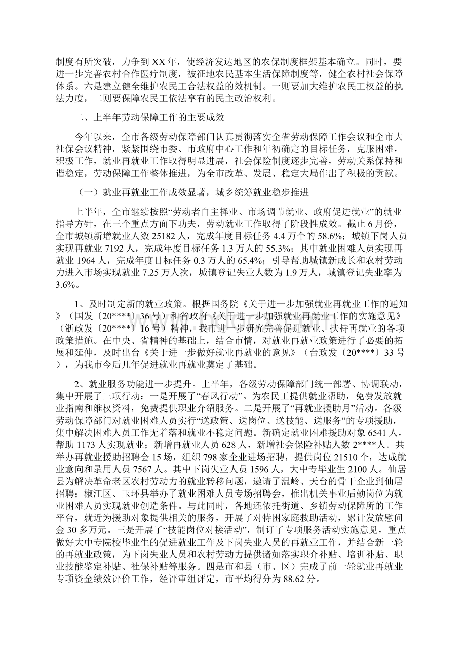 劳动保障局乒乓球比赛开幕式讲话与劳动保障形势分析讲话汇编.docx_第3页