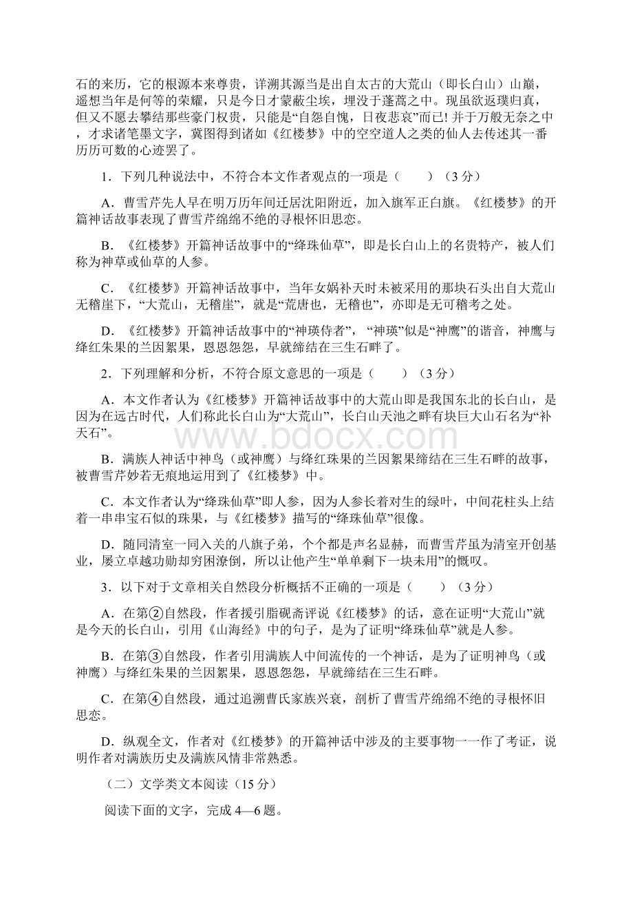 学年高一语文下学期期末考试试题目标版新版.docx_第2页