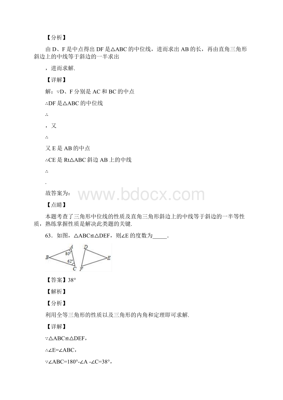 初中八年级数学下册第十八章平行四边形单元复习试题十含答案 20文档格式.docx_第2页