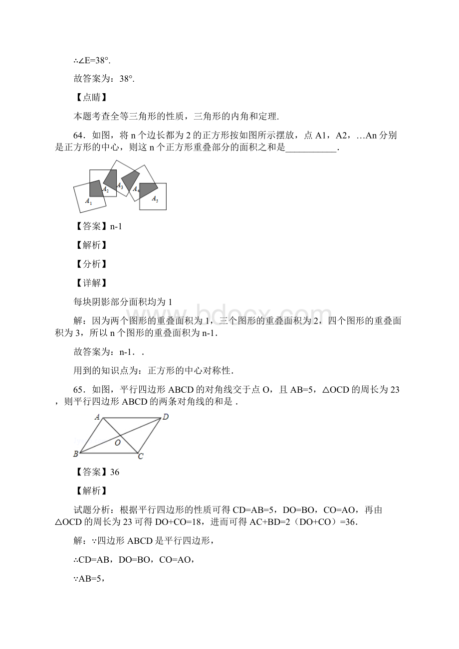 初中八年级数学下册第十八章平行四边形单元复习试题十含答案 20文档格式.docx_第3页