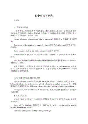 初中英语并列句文档格式.docx