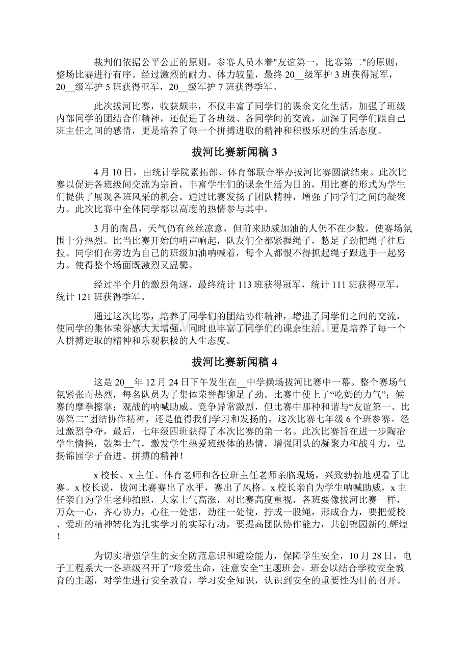 拔河比赛新闻稿范文通用8篇.docx_第2页