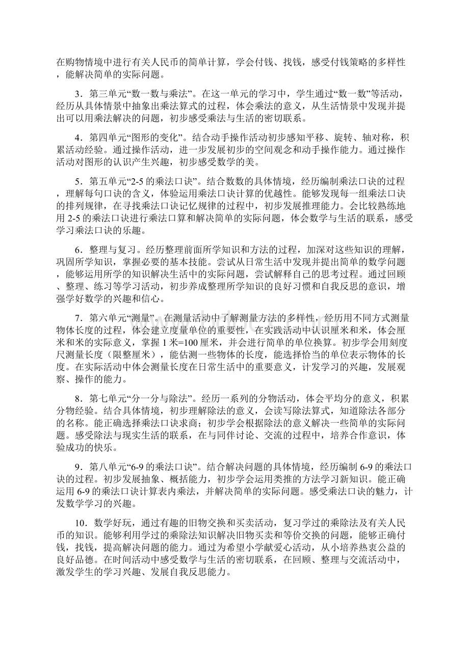 北师大版二年级上册数学教案.docx_第2页