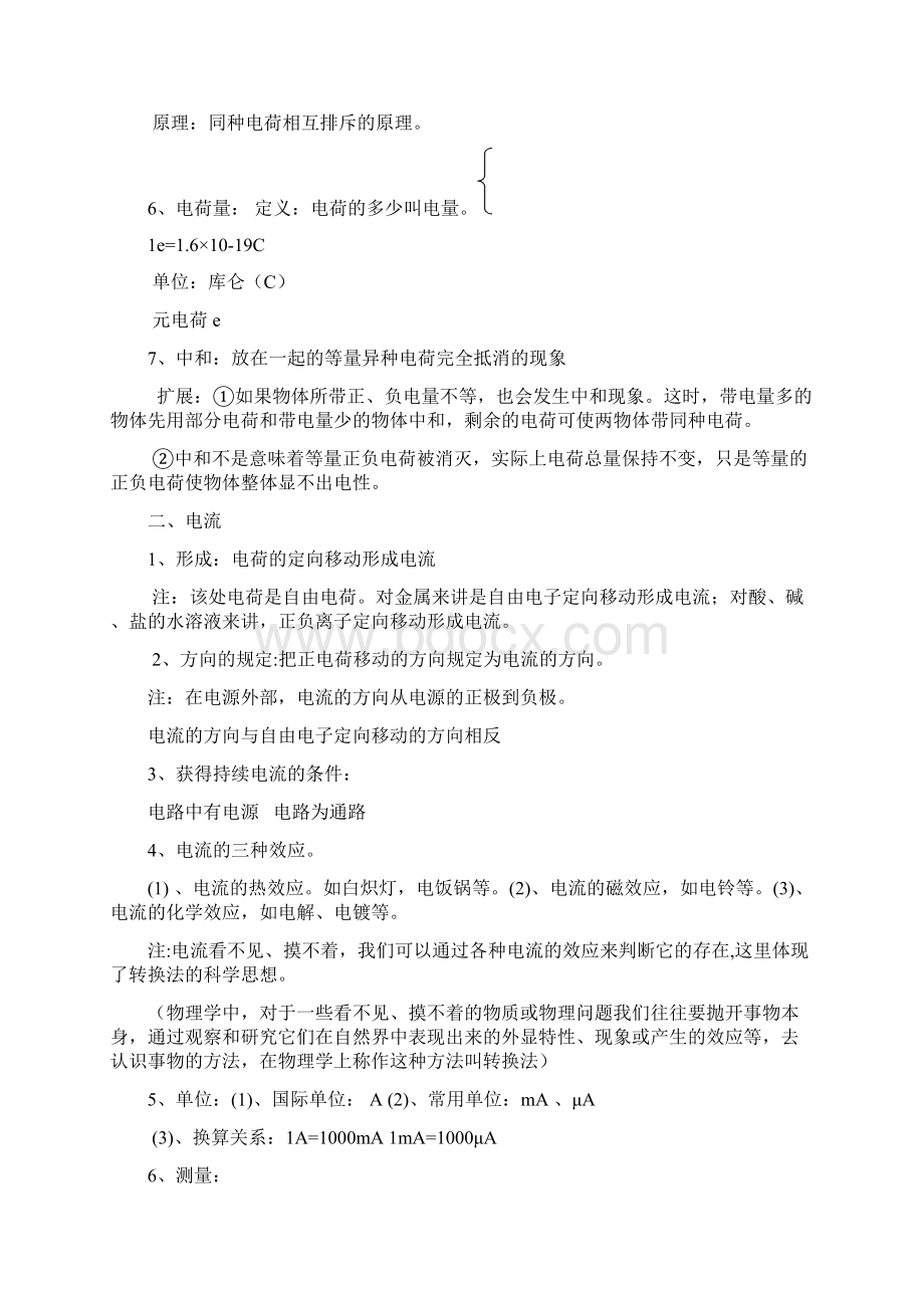 初中物理电学复习提纲.docx_第2页