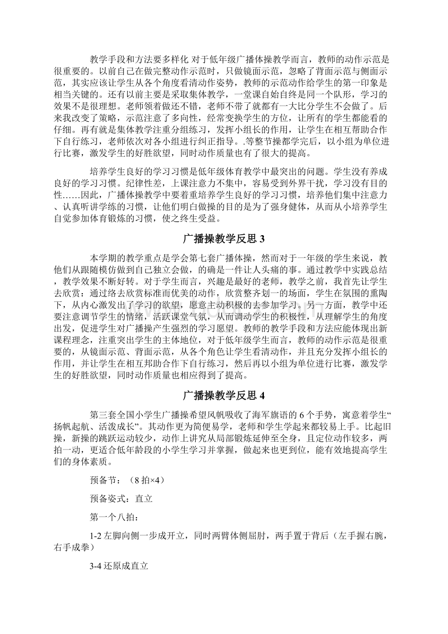 广播操教学反思文档格式.docx_第2页