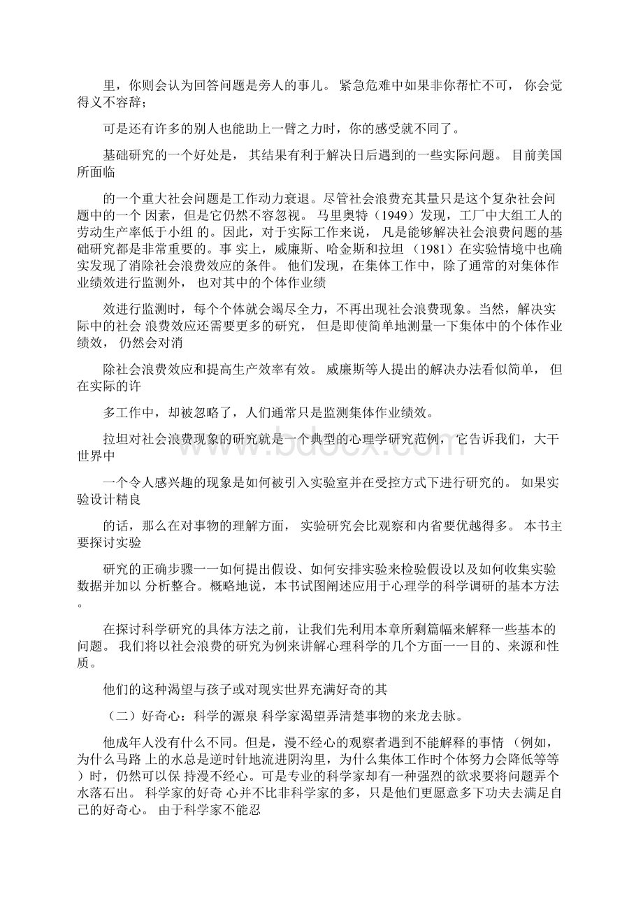 什么是科学的心理学文档格式.docx_第3页