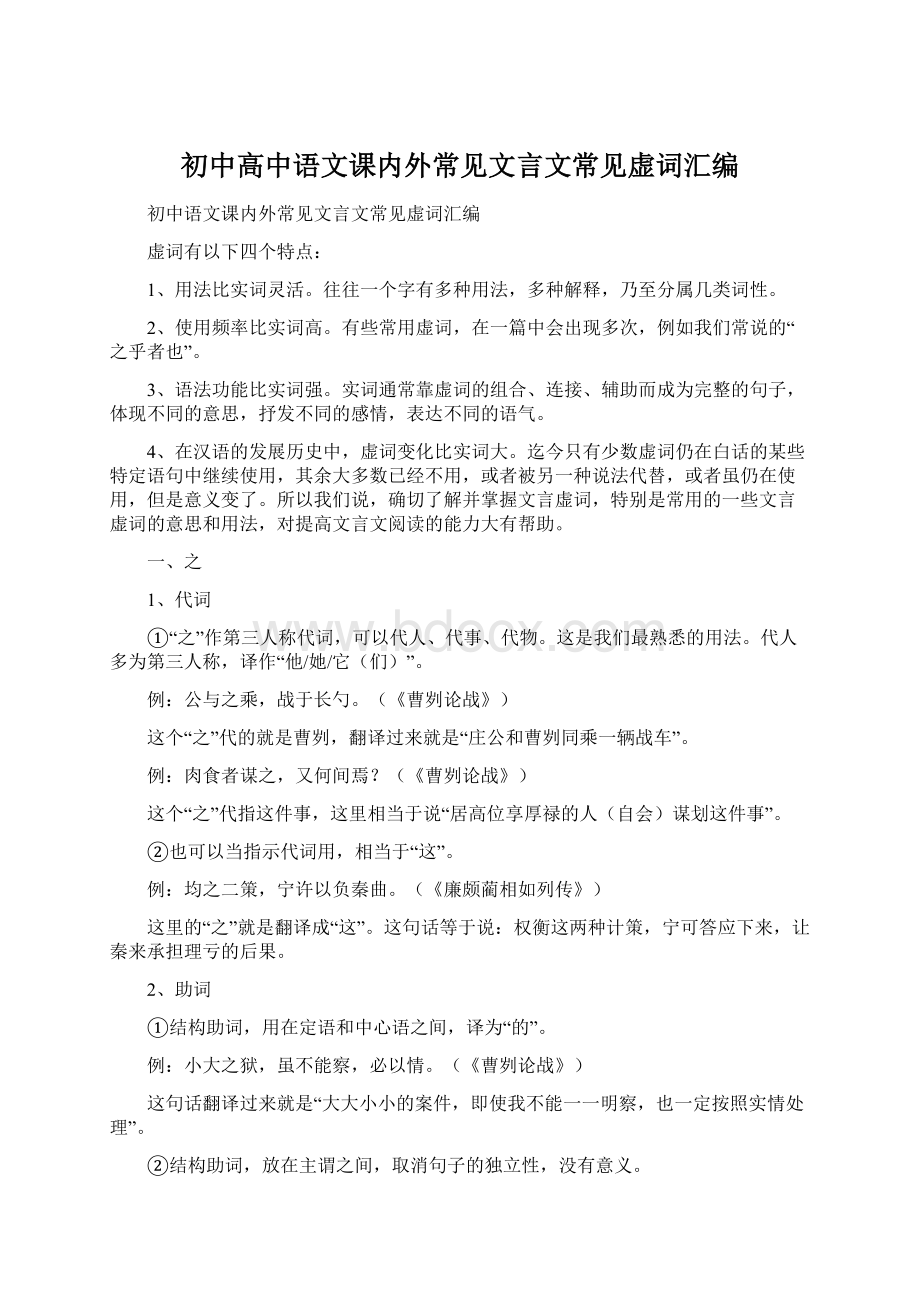 初中高中语文课内外常见文言文常见虚词汇编.docx