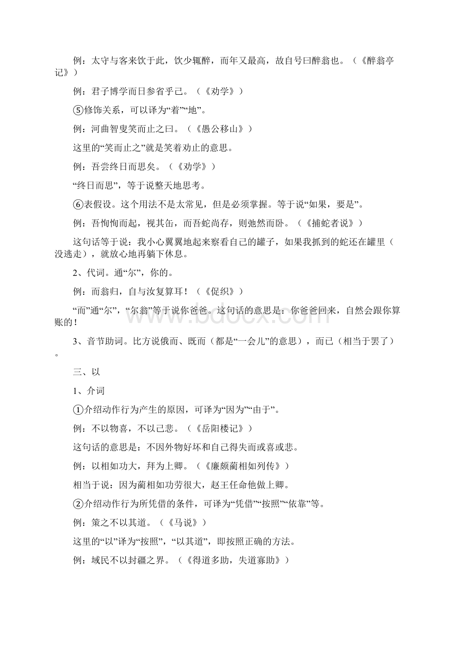 初中高中语文课内外常见文言文常见虚词汇编.docx_第3页