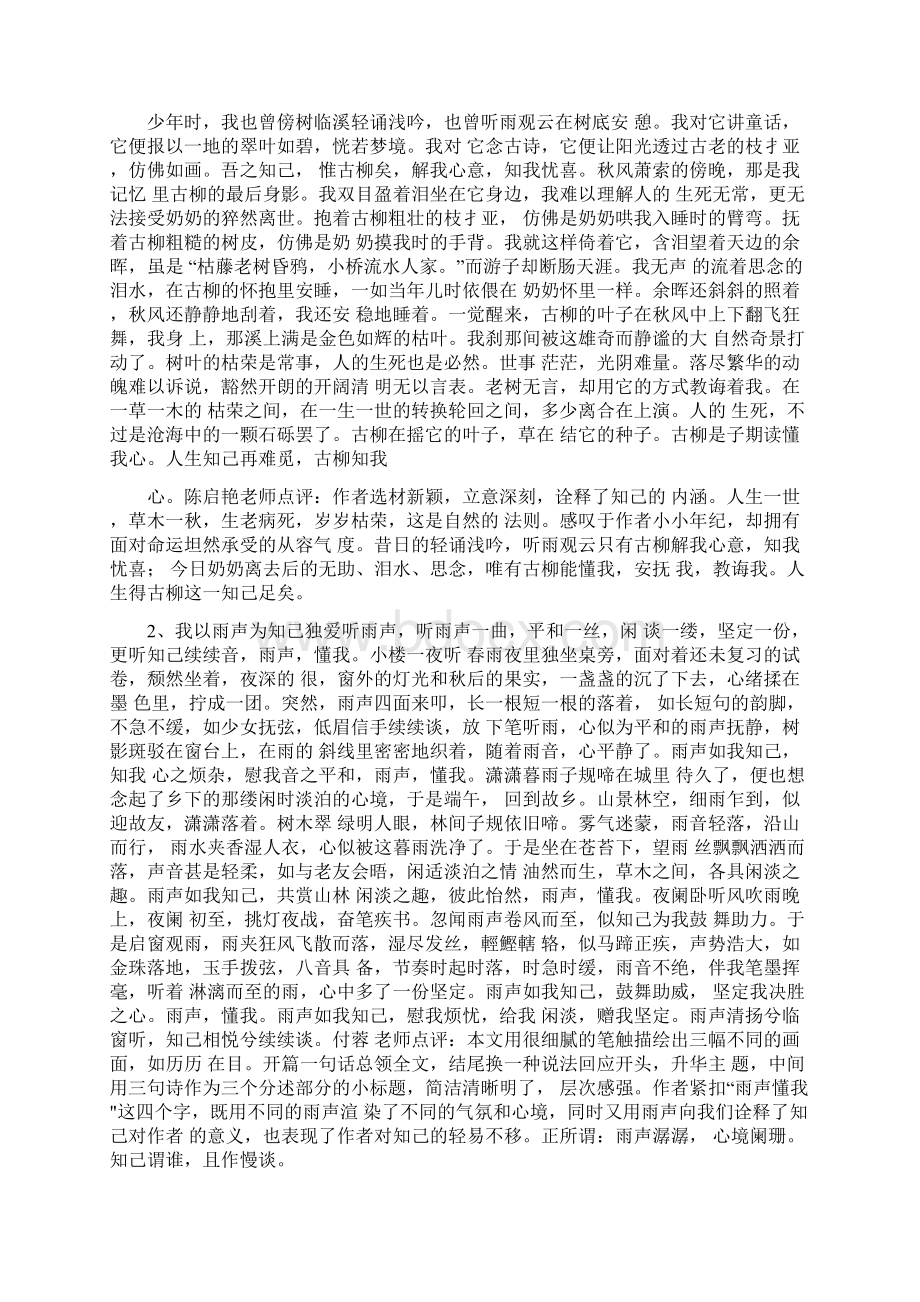 宜昌市中考语文优秀作文及点评.docx_第2页