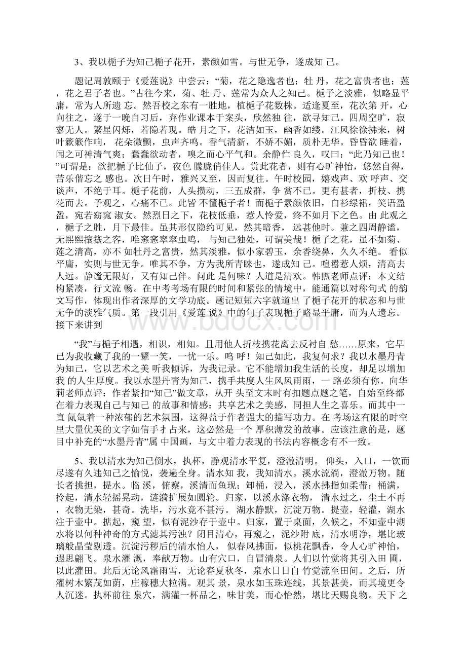 宜昌市中考语文优秀作文及点评.docx_第3页