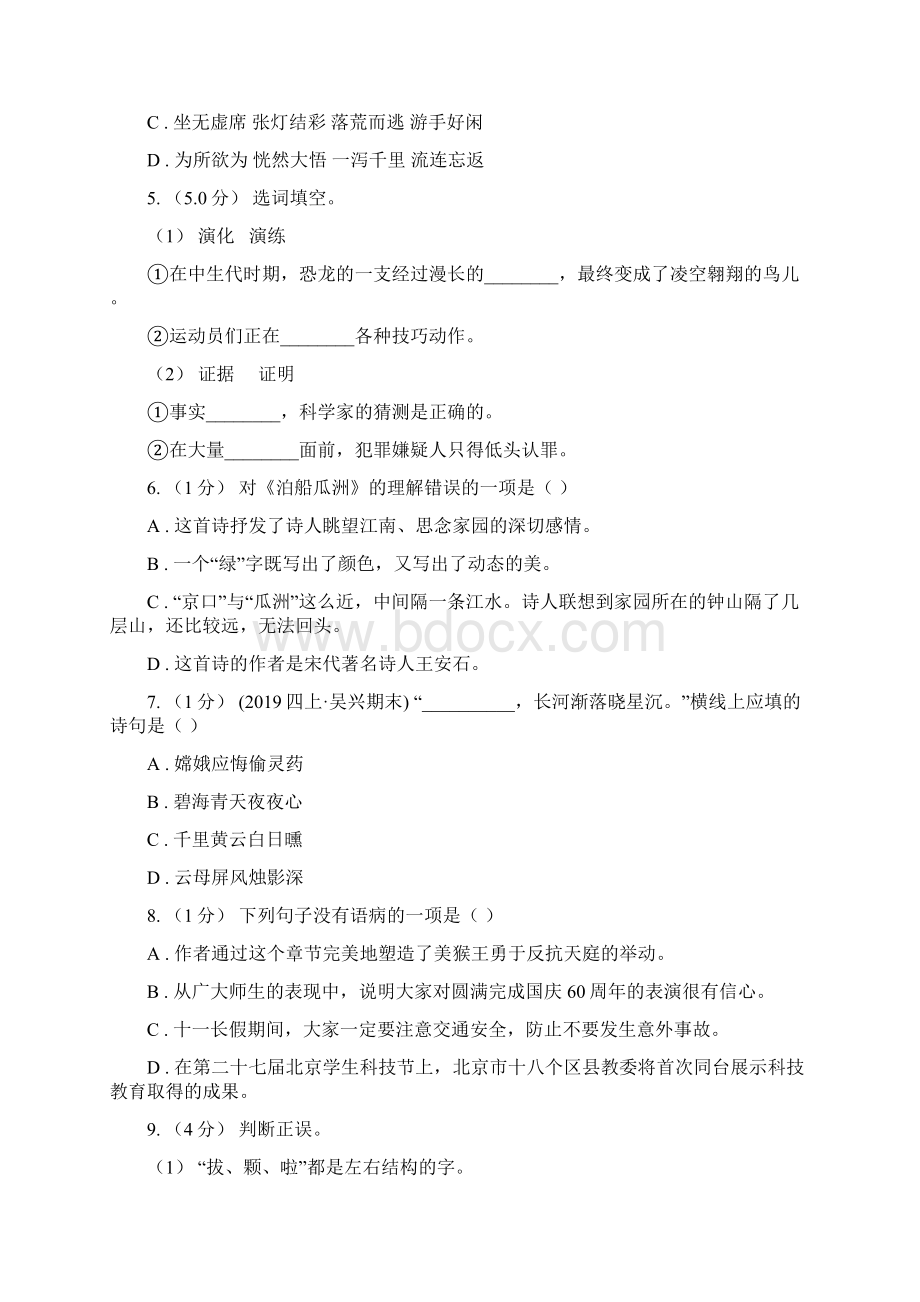 广东省韶关市春秋版五年级上学期语文期末统考卷A卷文档格式.docx_第2页