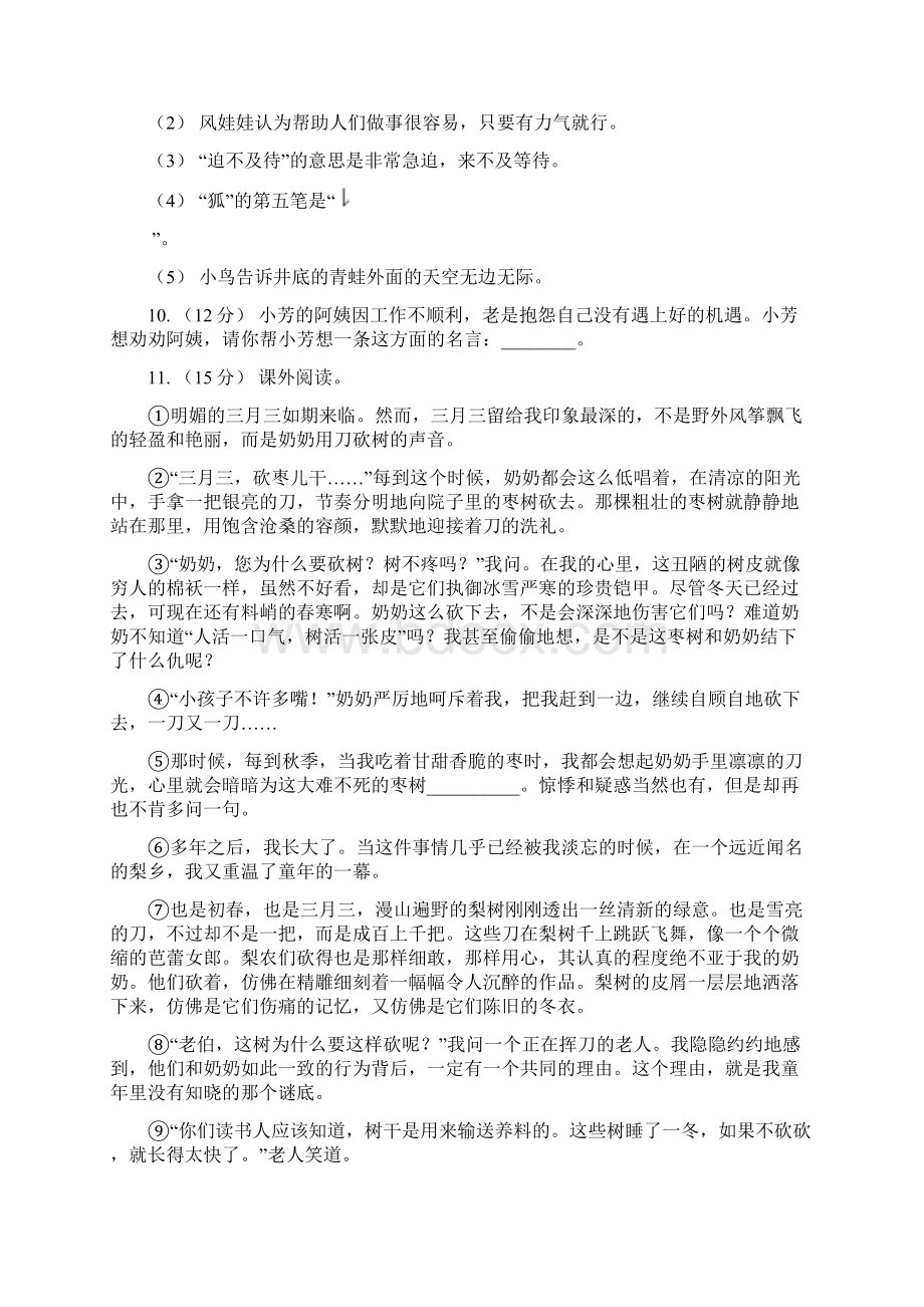 广东省韶关市春秋版五年级上学期语文期末统考卷A卷文档格式.docx_第3页