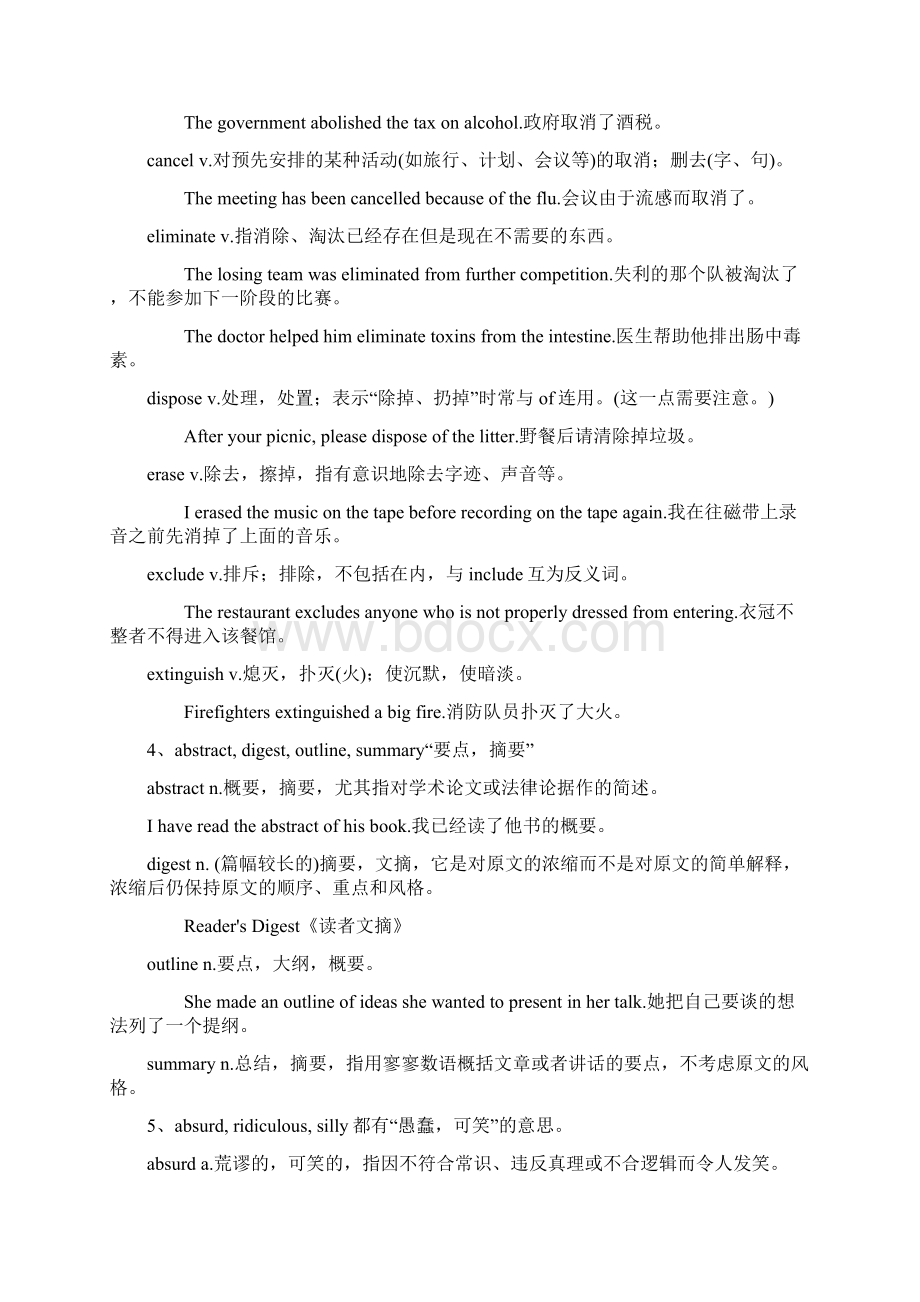 考研核心词汇辨析104组.docx_第2页