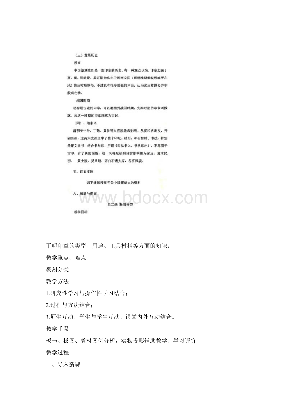 校本课程篆刻教学设计.docx_第2页