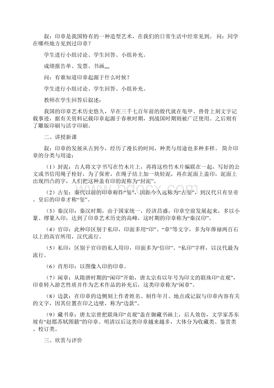 校本课程篆刻教学设计.docx_第3页