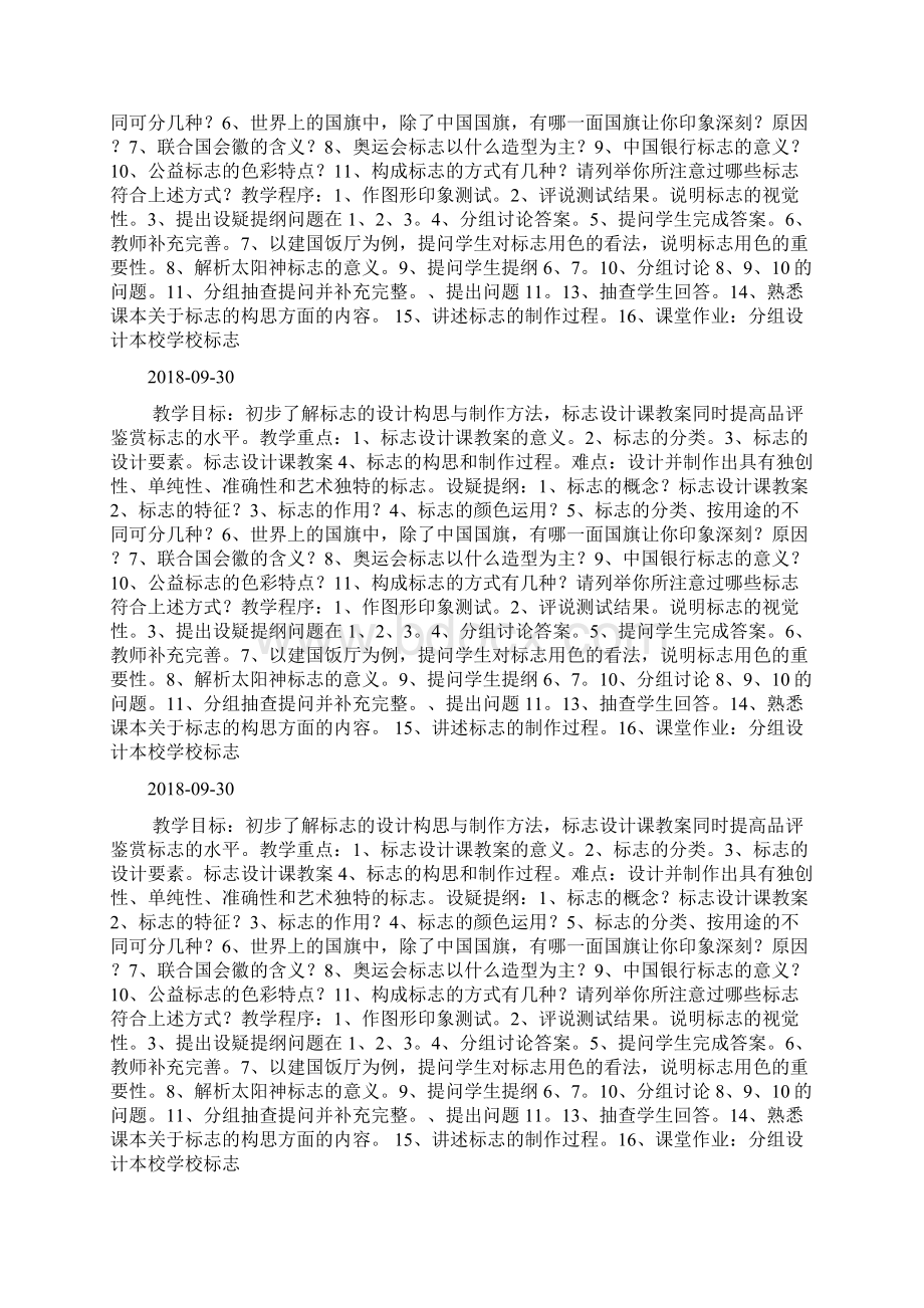 标志设计课教案docWord文件下载.docx_第2页