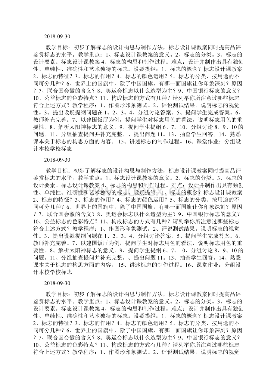 标志设计课教案docWord文件下载.docx_第3页