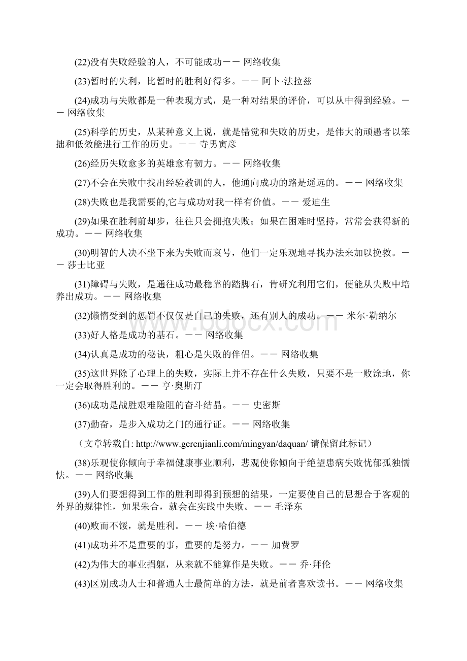 关于成败的名言466句.docx_第2页