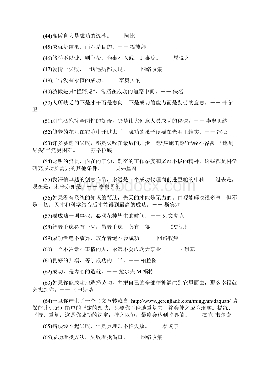 关于成败的名言466句.docx_第3页