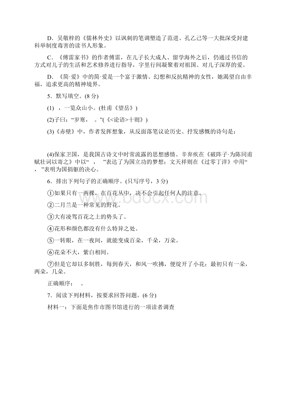 河南省焦作市高级中等学校招生考试模拟试地的题目含详解Word文档下载推荐.docx_第2页