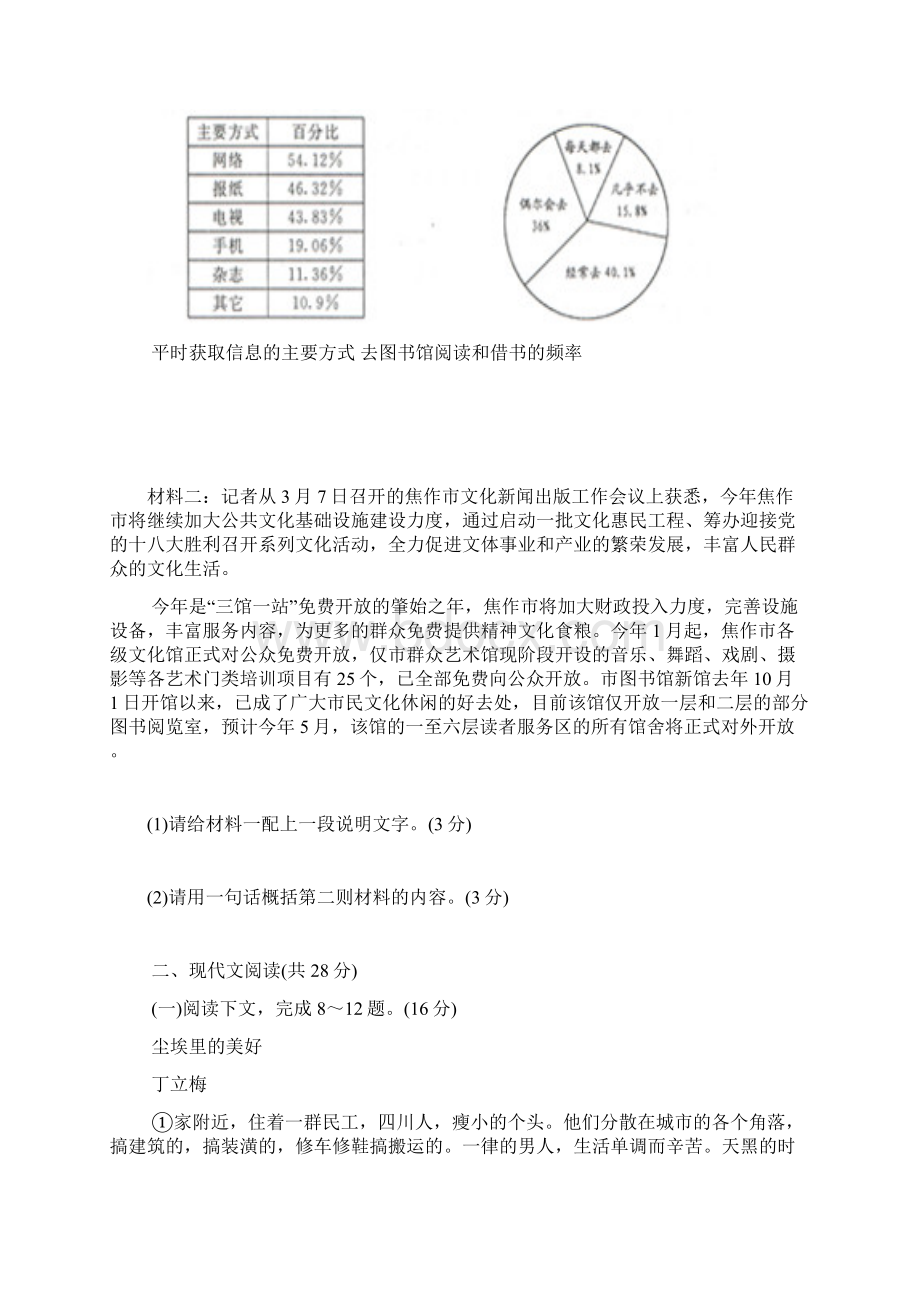 河南省焦作市高级中等学校招生考试模拟试地的题目含详解Word文档下载推荐.docx_第3页