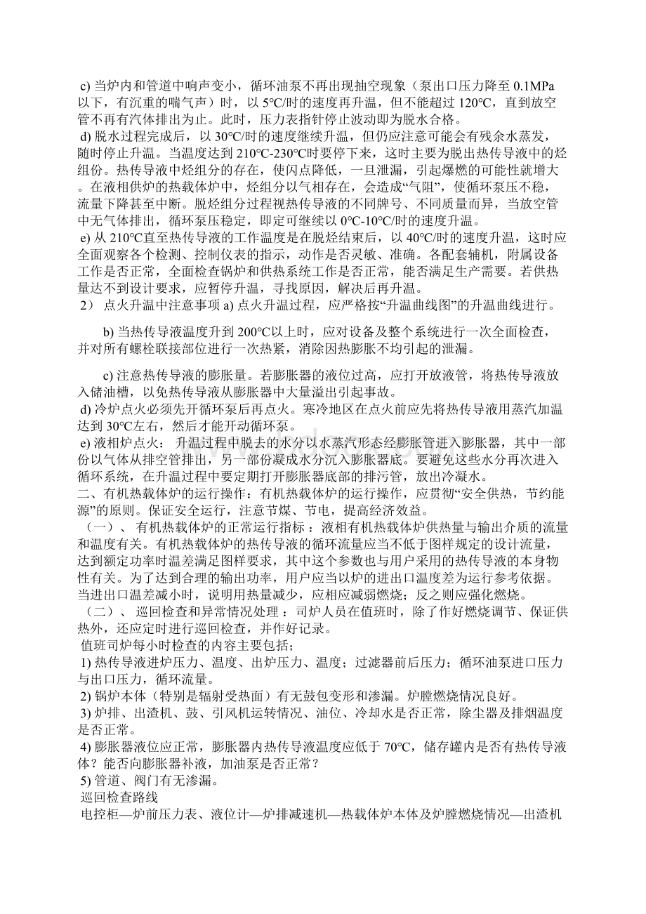 燃煤液相有机热载体炉的安全操作规程完整Word文档格式.docx_第3页