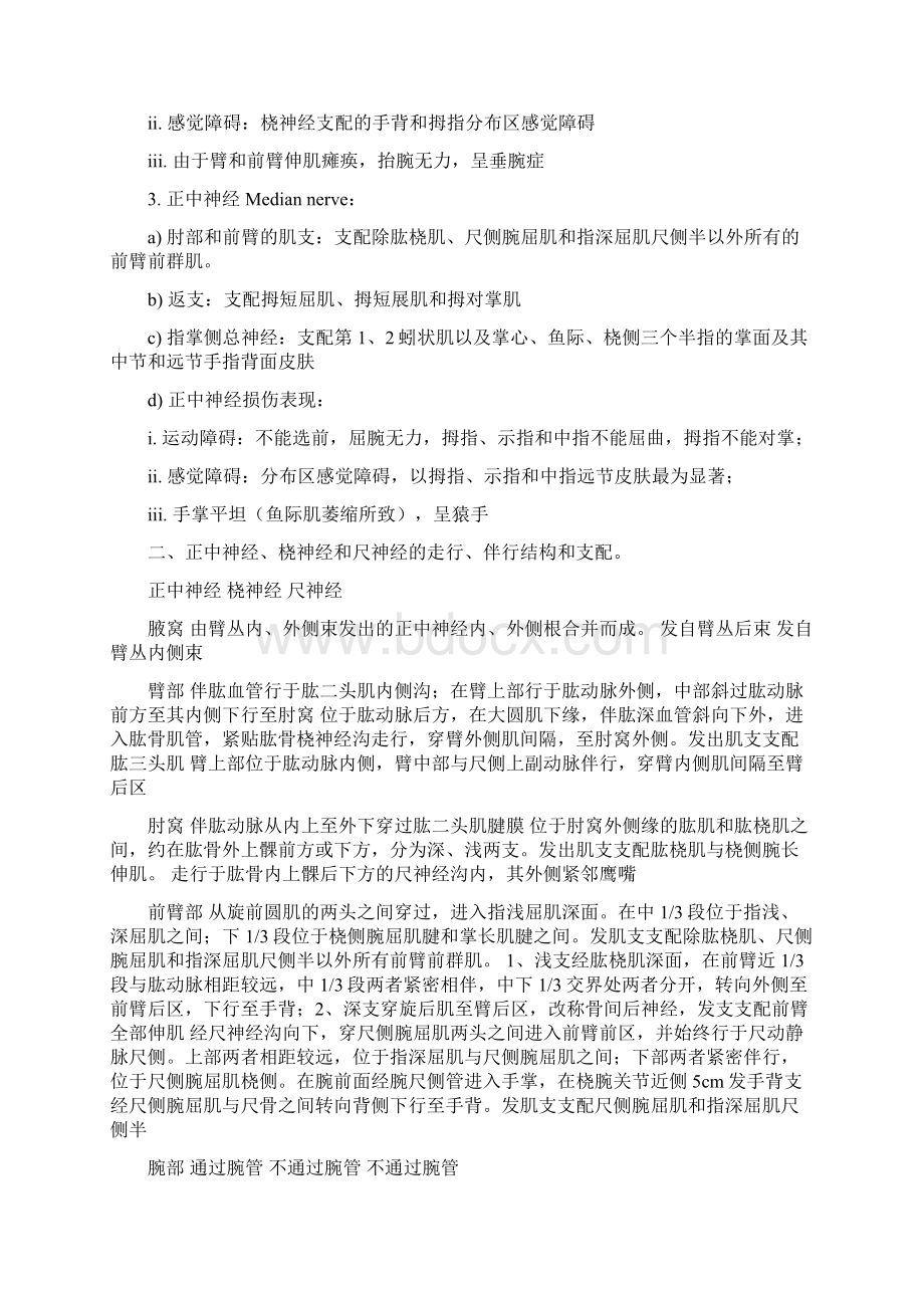 局部解剖学复习题.docx_第3页