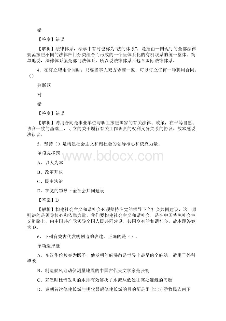 上海文艺事业发展中心招聘试题及答案解析 doc.docx_第2页