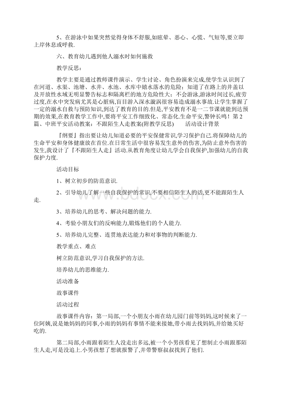 中班安全教案20篇.docx_第2页