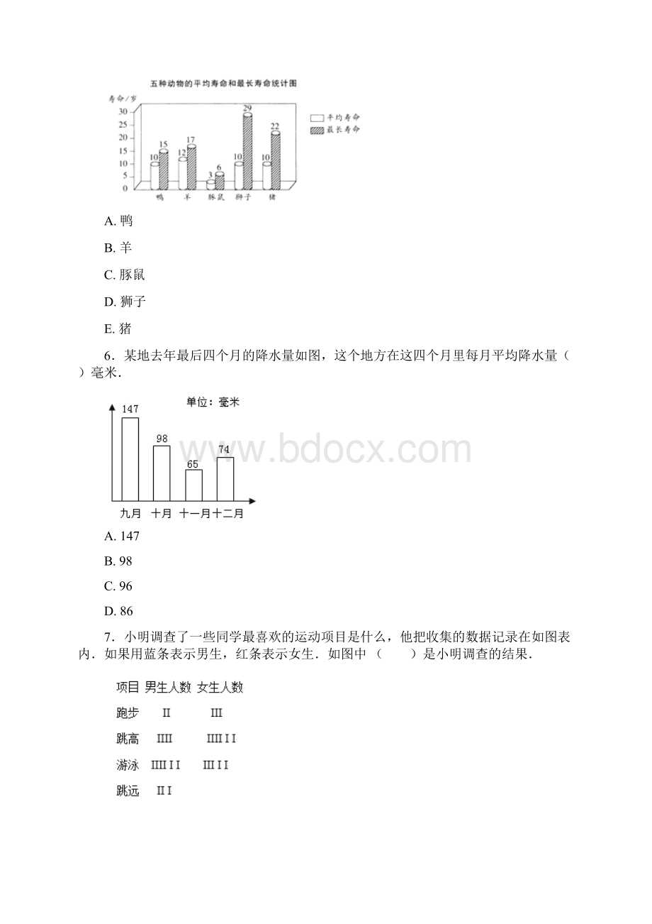 《好题》小学数学四年级下册第八单元平均数与条形统计图测试有答案解析4Word下载.docx_第2页