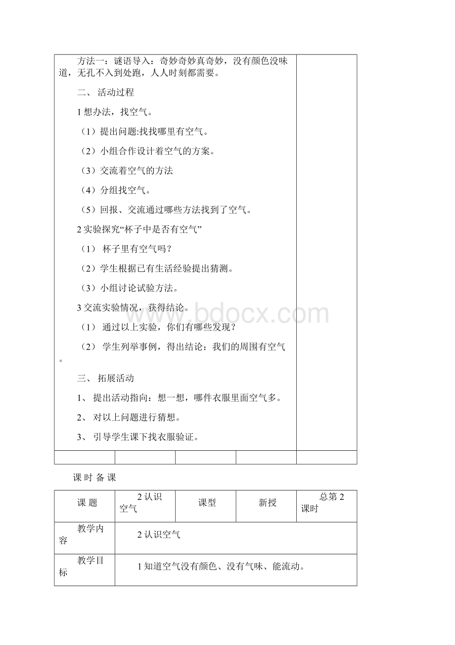 一年级科学下册Word文档格式.docx_第2页