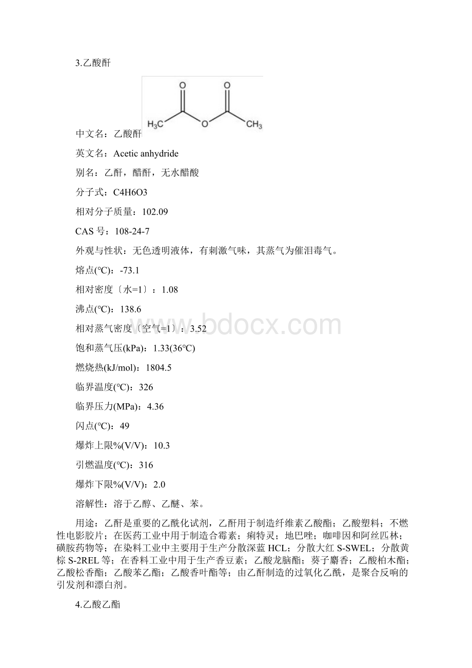 乙酰水杨酸.docx_第3页