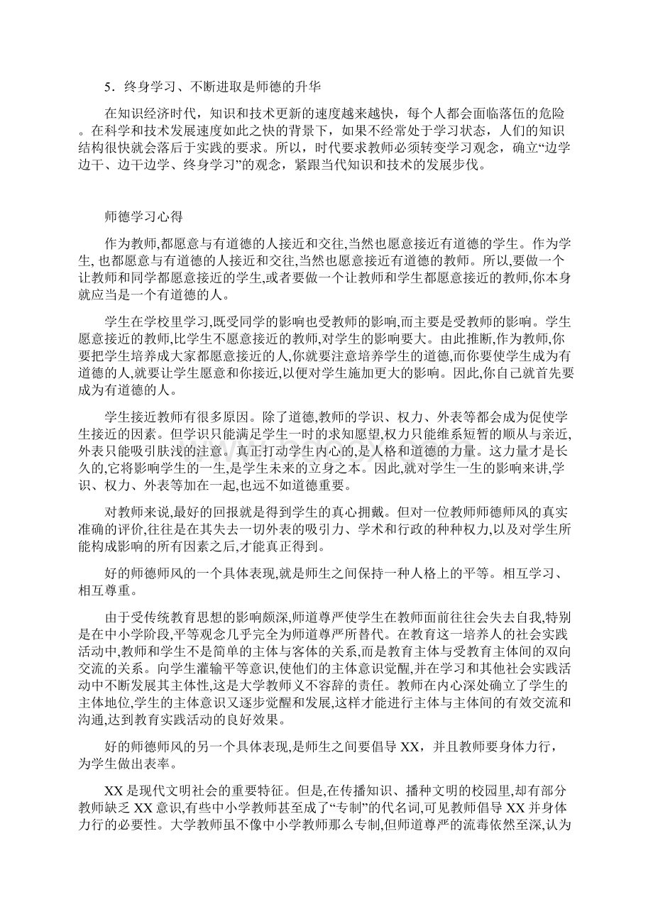 教师师德师风与政治学习心得体会.docx_第2页