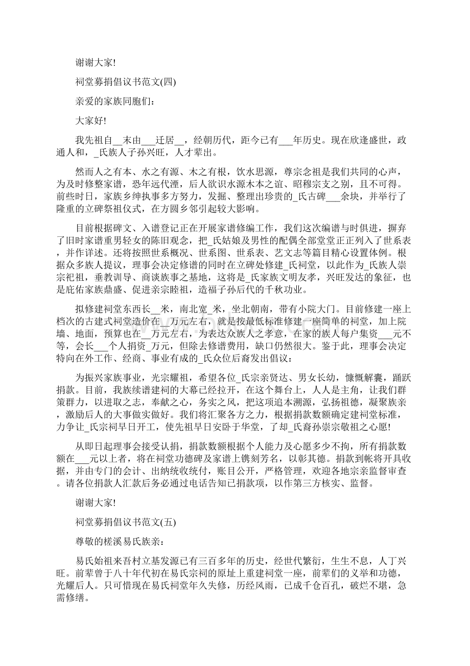 祠堂募捐倡议书优秀.docx_第3页