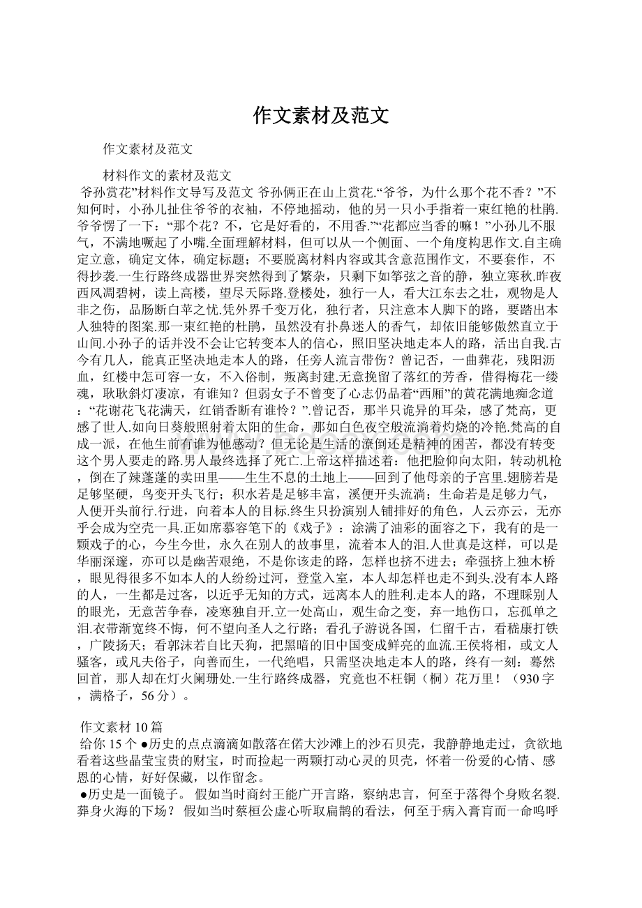 作文素材及范文Word文档下载推荐.docx_第1页