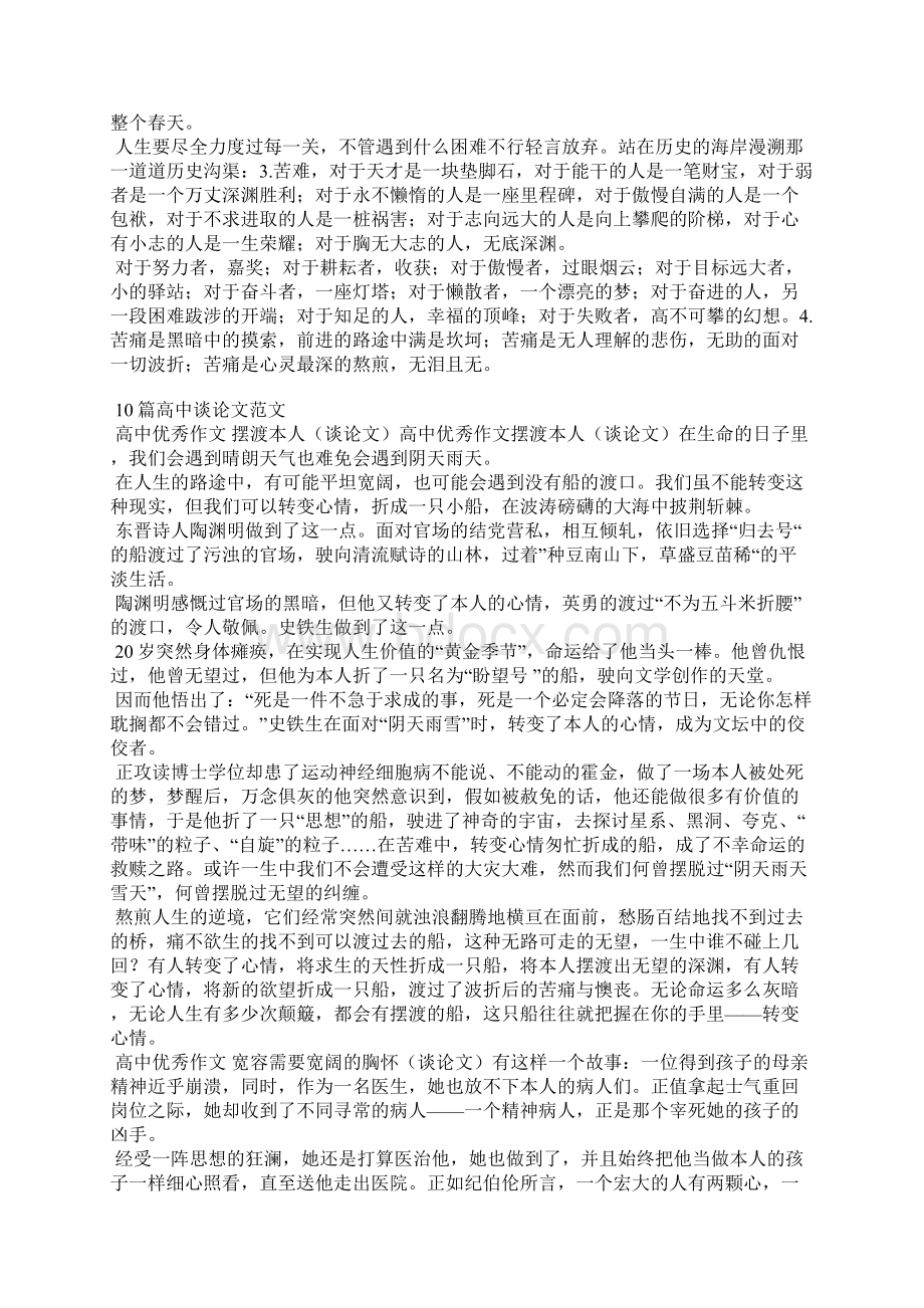 作文素材及范文Word文档下载推荐.docx_第3页