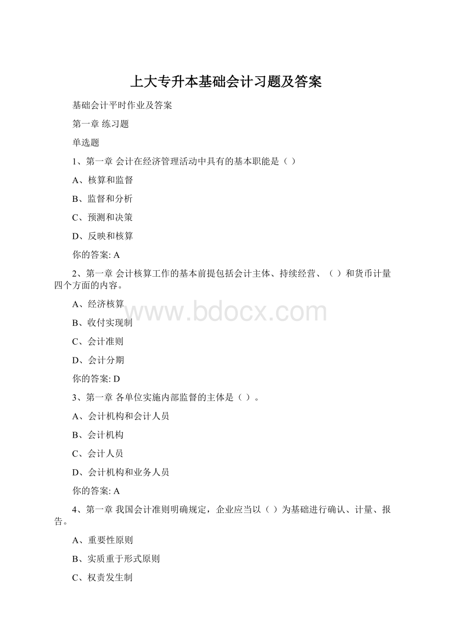 上大专升本基础会计习题及答案.docx_第1页