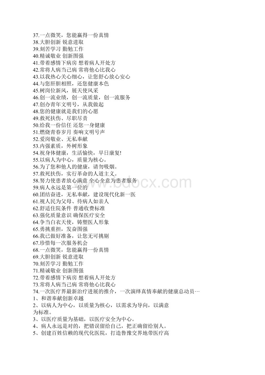 精神病医院宣传标语精选多篇Word格式文档下载.docx_第2页