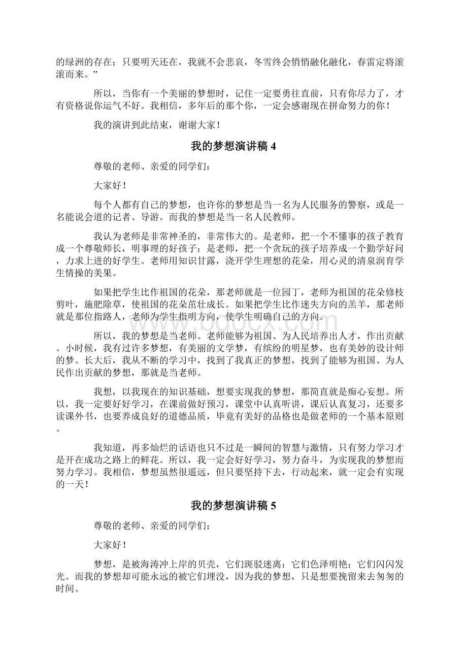 我的梦想演讲稿14篇Word格式文档下载.docx_第3页