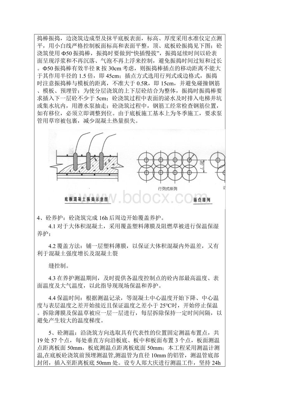 技术交底基础底板混凝土Word格式.docx_第2页