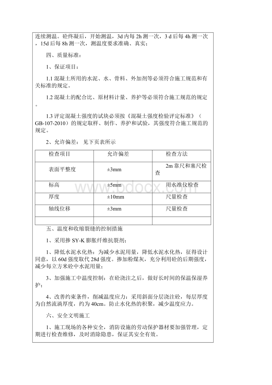 技术交底基础底板混凝土Word格式.docx_第3页