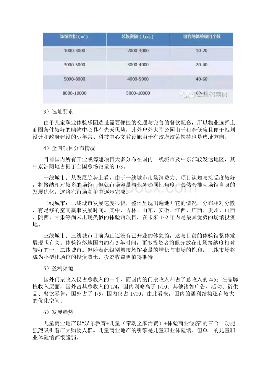 儿童体验式业态分类.docx_第3页