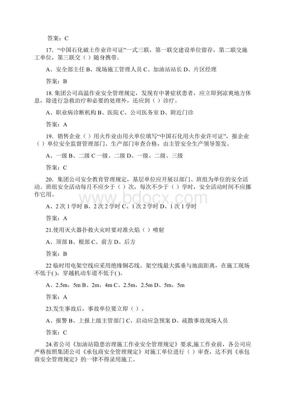 《加油站六项技能达标培训手册》安全设备.docx_第3页