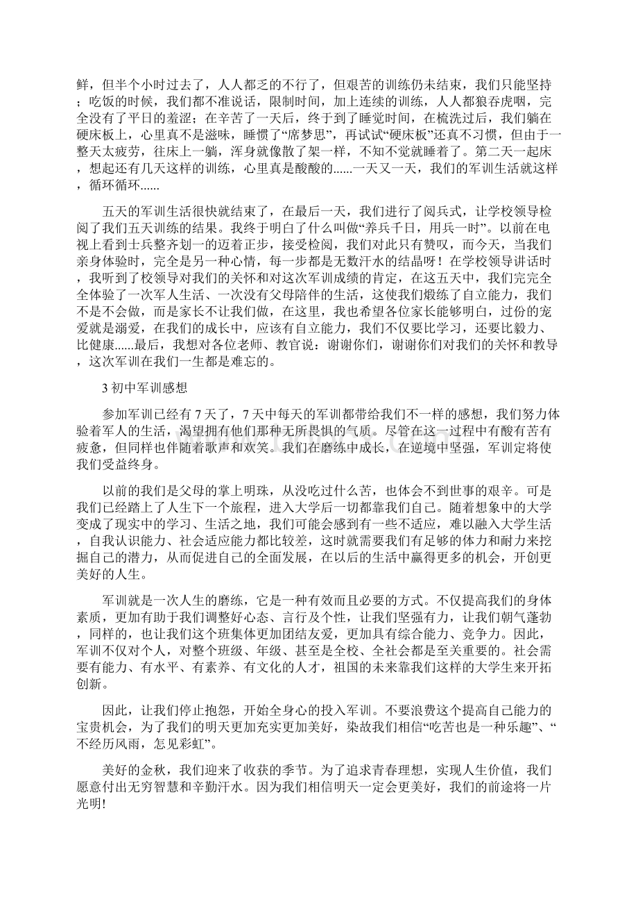 关于军训的心得体会八篇.docx_第2页