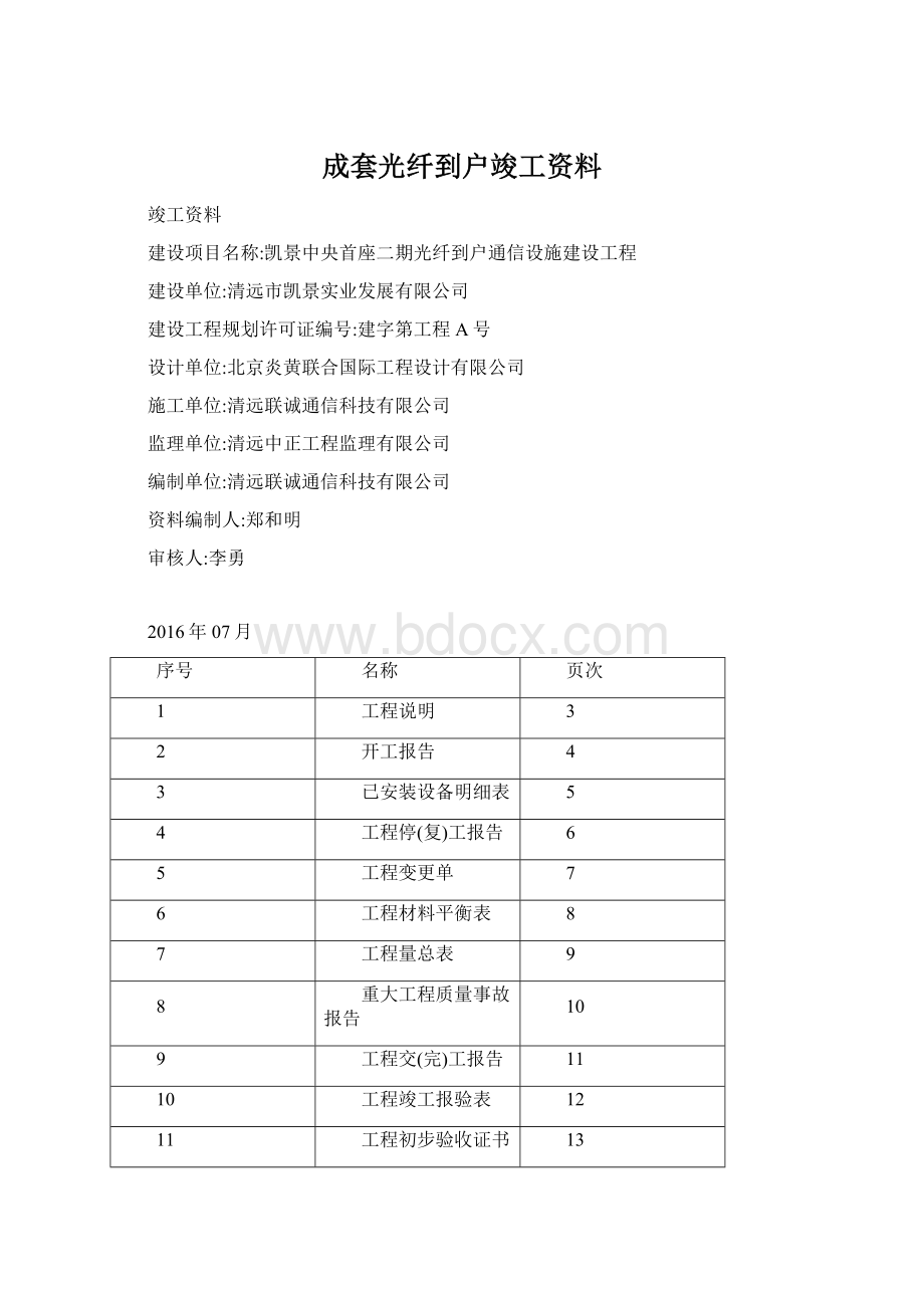 成套光纤到户竣工资料.docx_第1页