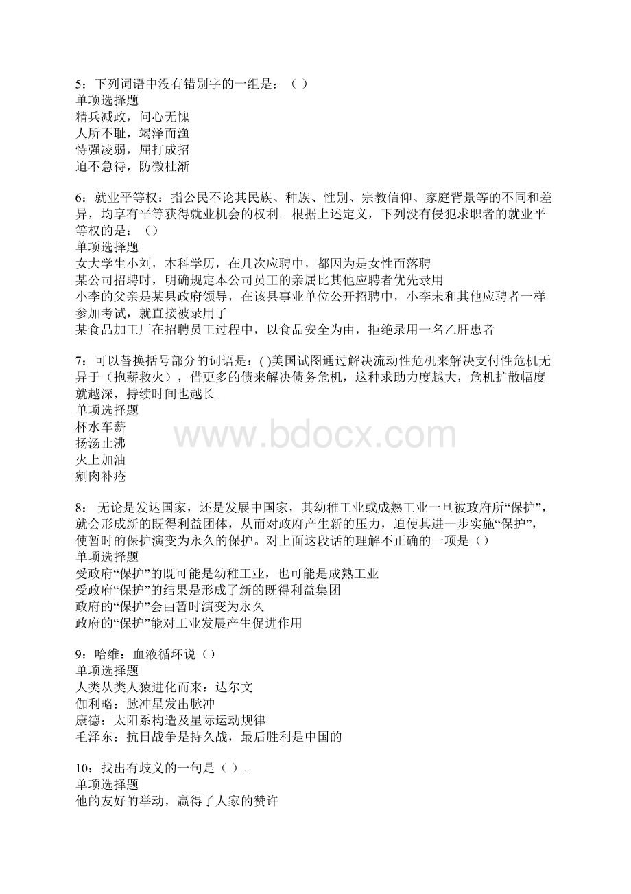 东海事业单位招聘考试真题及答案解析卷8.docx_第2页