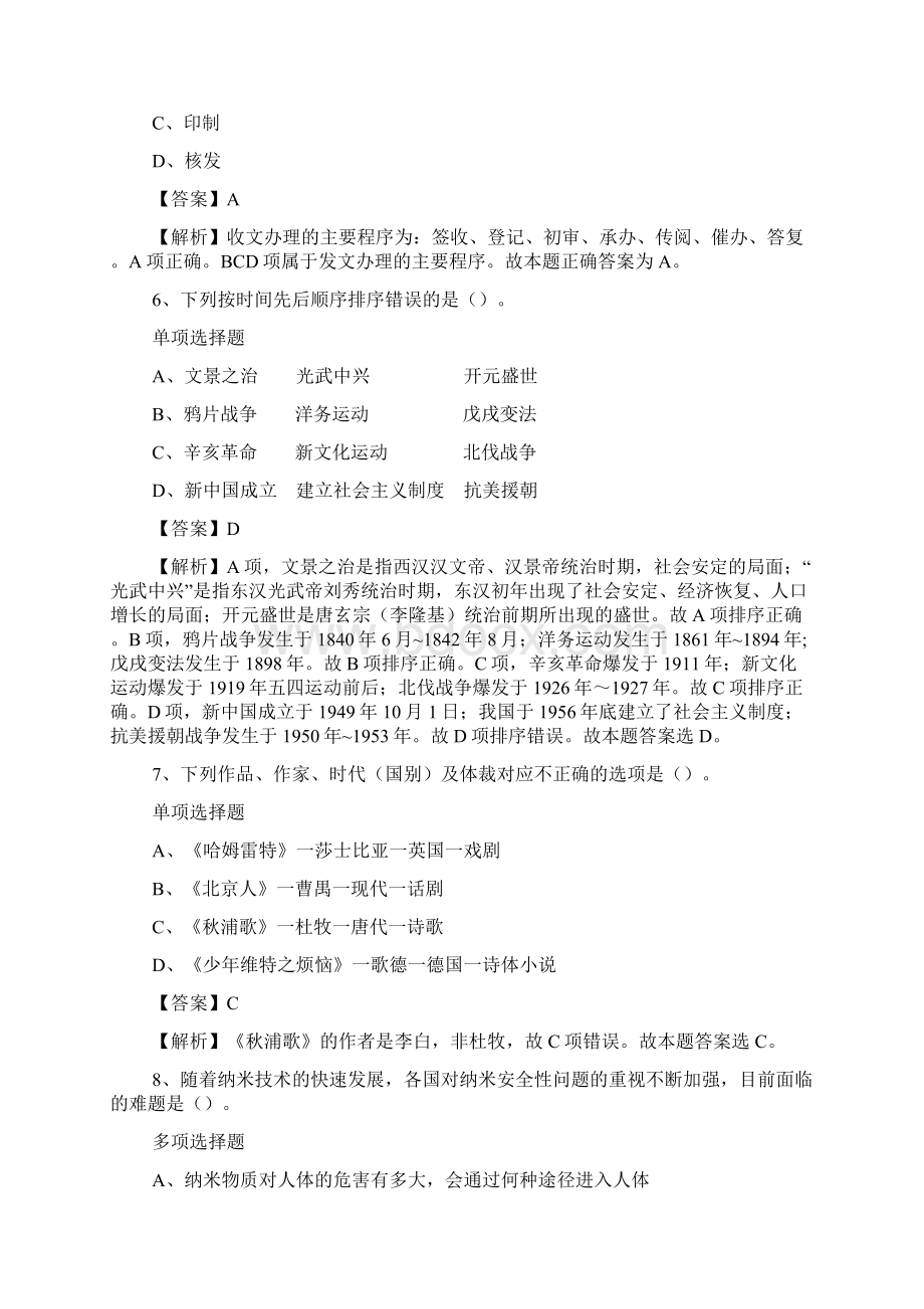 青岛黄岛区社会治理工作辅助人员招聘测试题8试题及答案解析 doc文档格式.docx_第3页