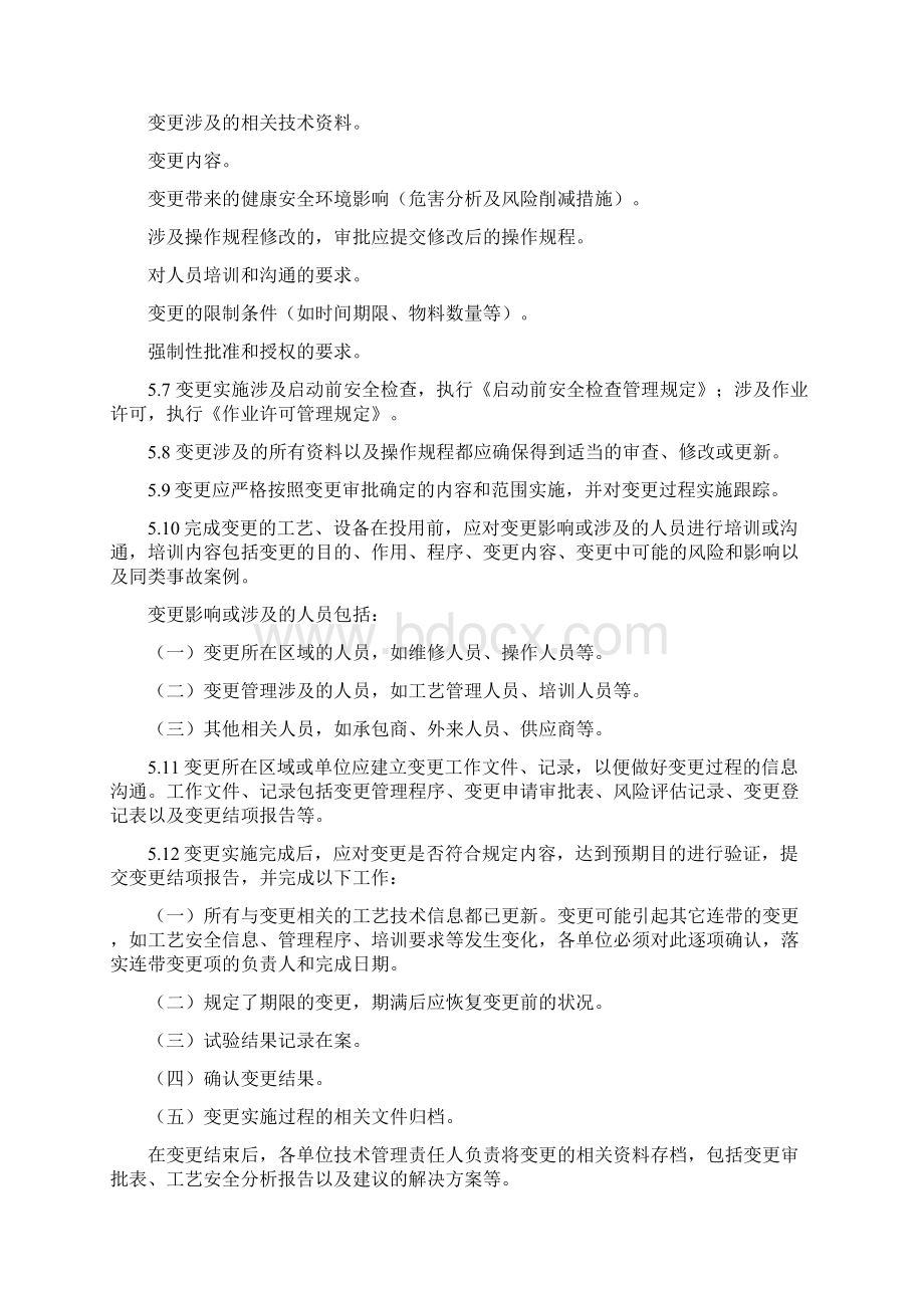 工艺变更.docx_第3页